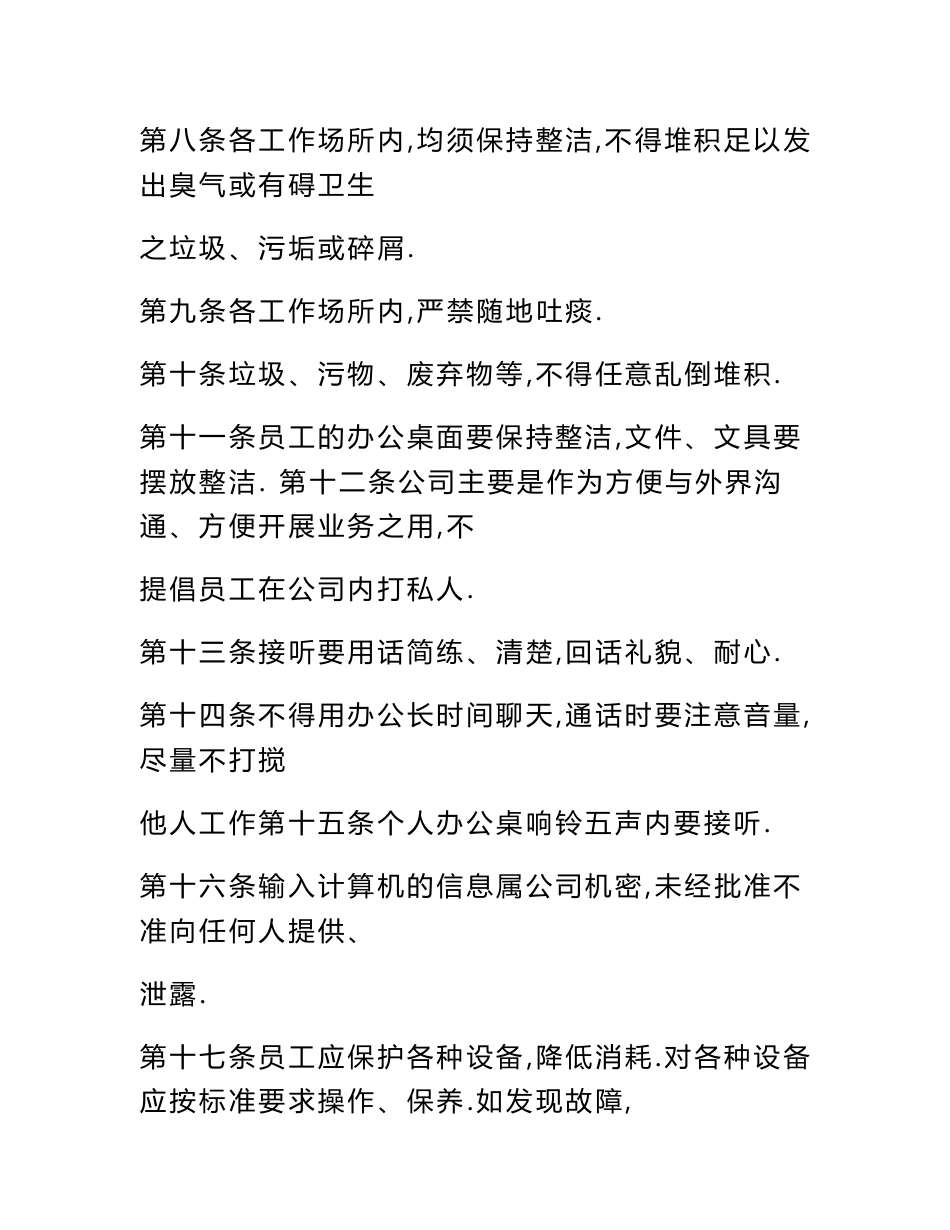 某酒业有限公司行政管理制度汇编_第2页