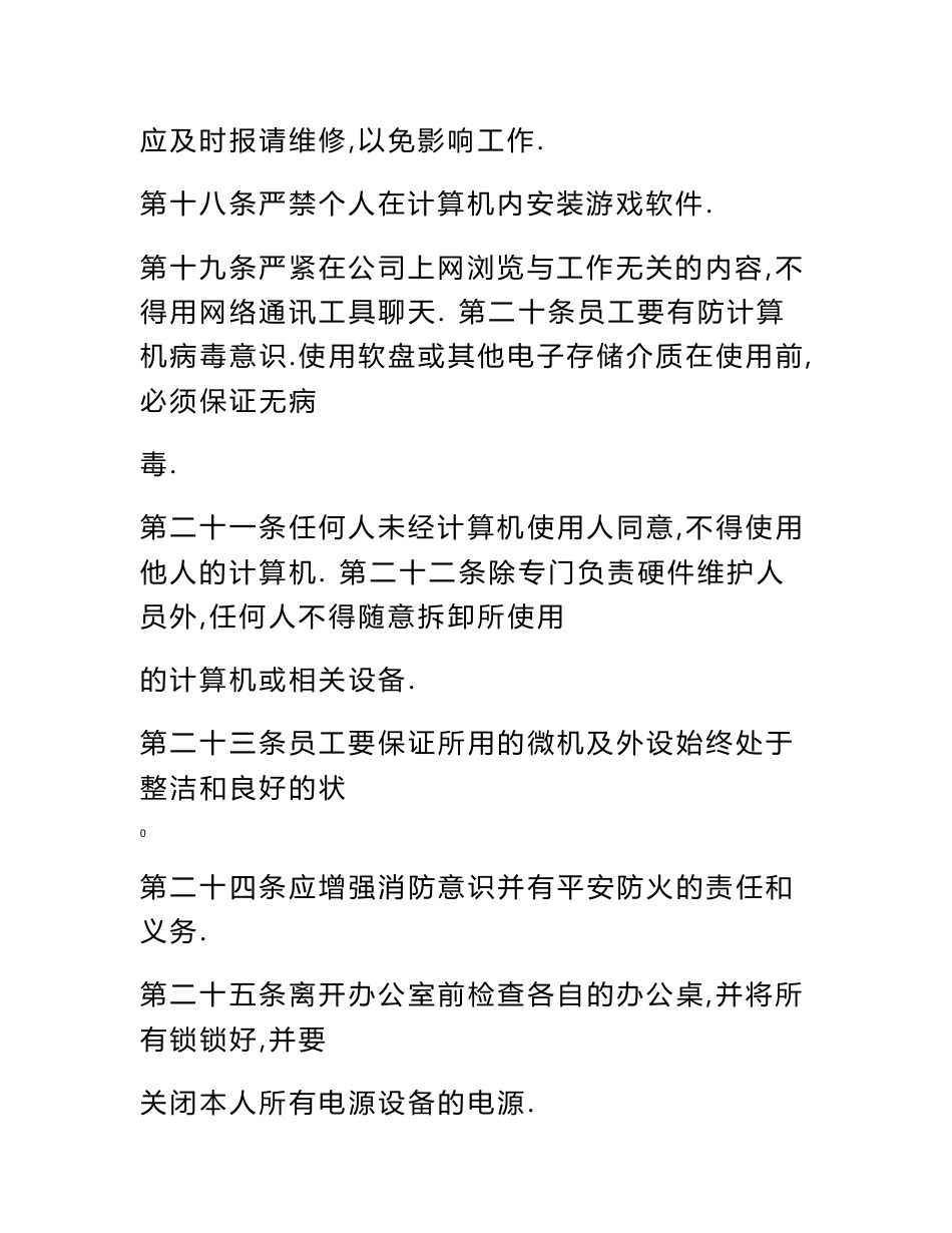 某酒业有限公司行政管理制度汇编_第3页