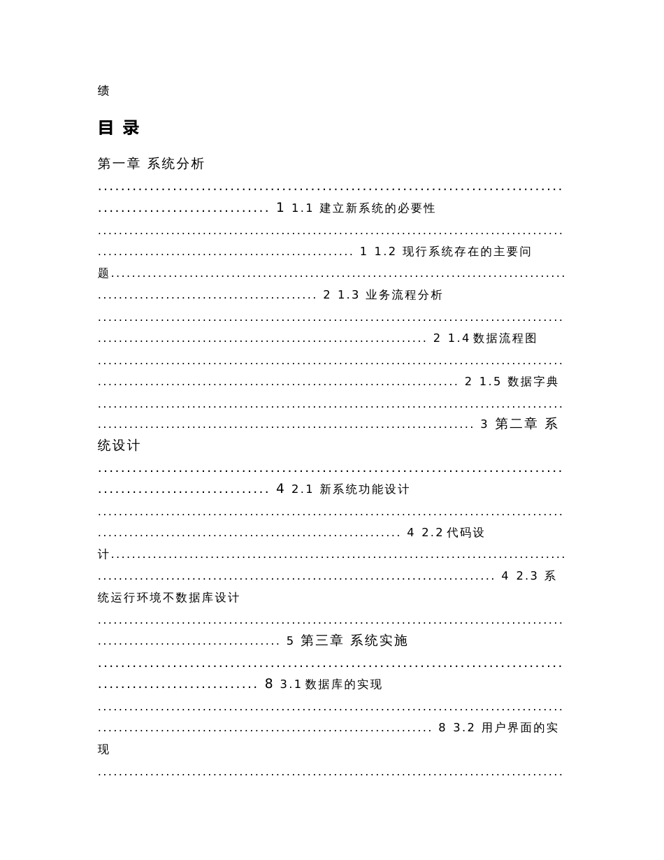 管理信息系统课程设计工资管理信息系统_第3页