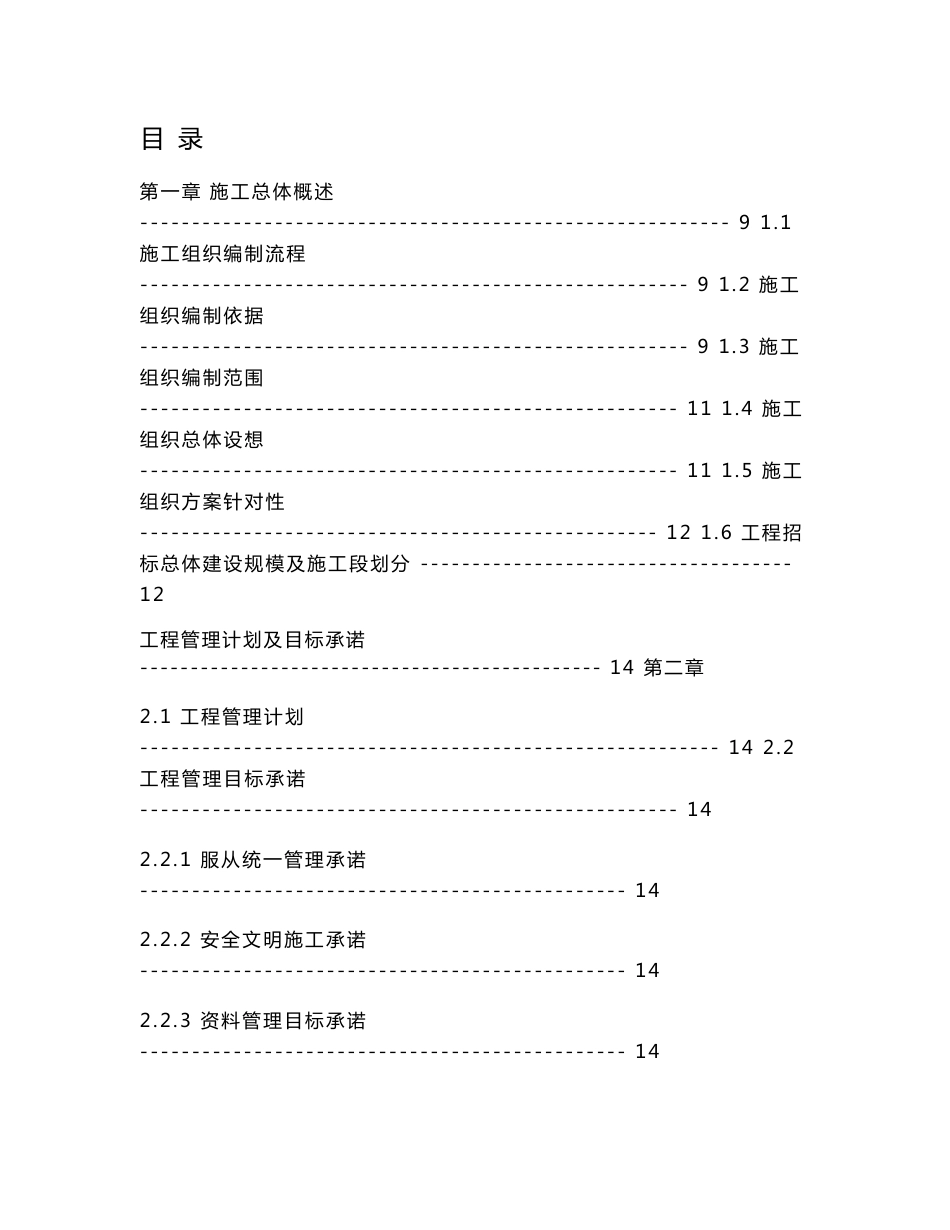 新建高层医院门诊综合楼消防安装工程施工组织设计江苏框剪结构附图丰富投标文件_第1页