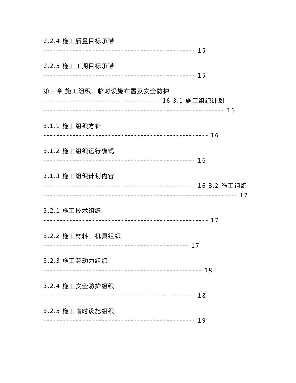 新建高层医院门诊综合楼消防安装工程施工组织设计江苏框剪结构附图丰富投标文件_第2页