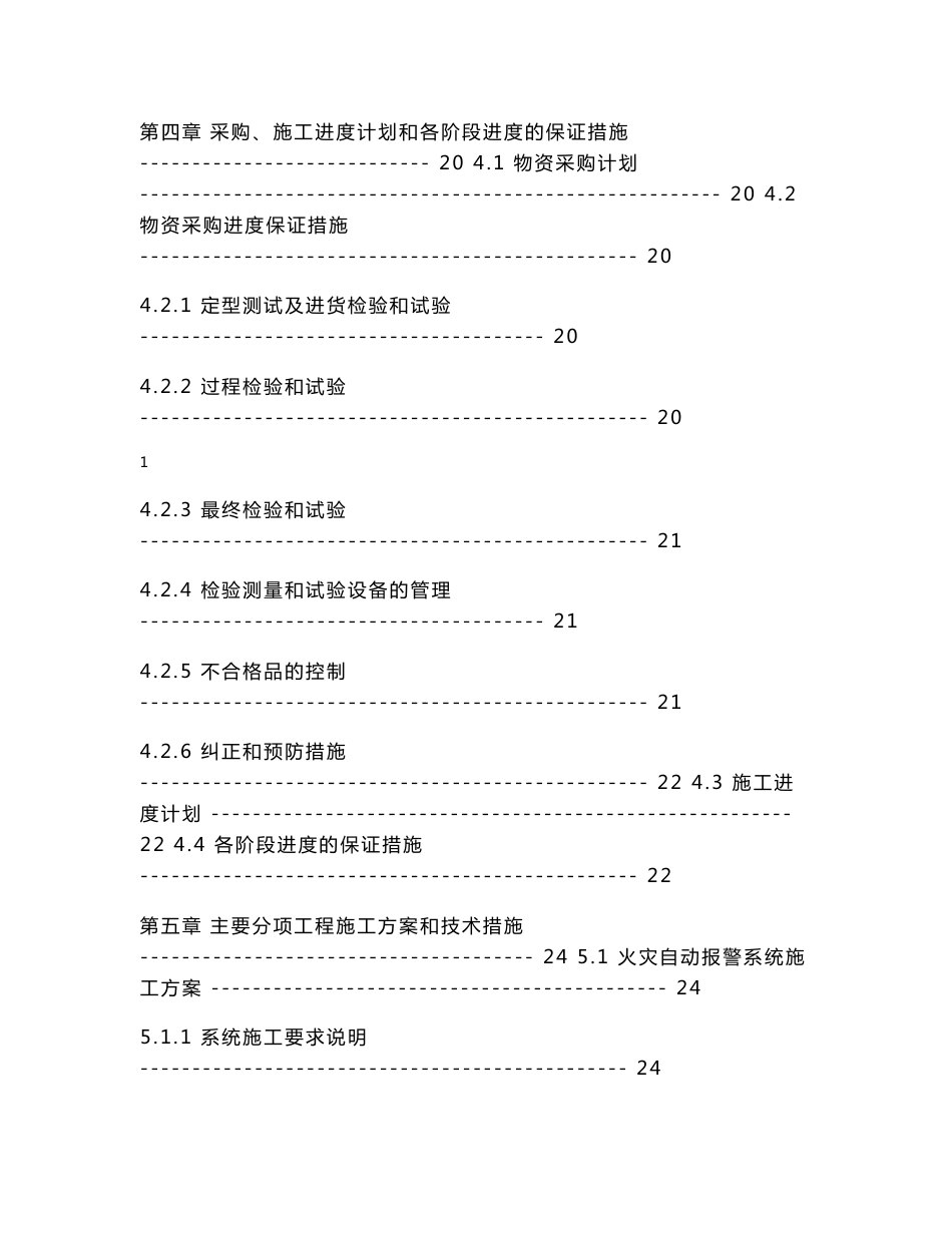 新建高层医院门诊综合楼消防安装工程施工组织设计江苏框剪结构附图丰富投标文件_第3页