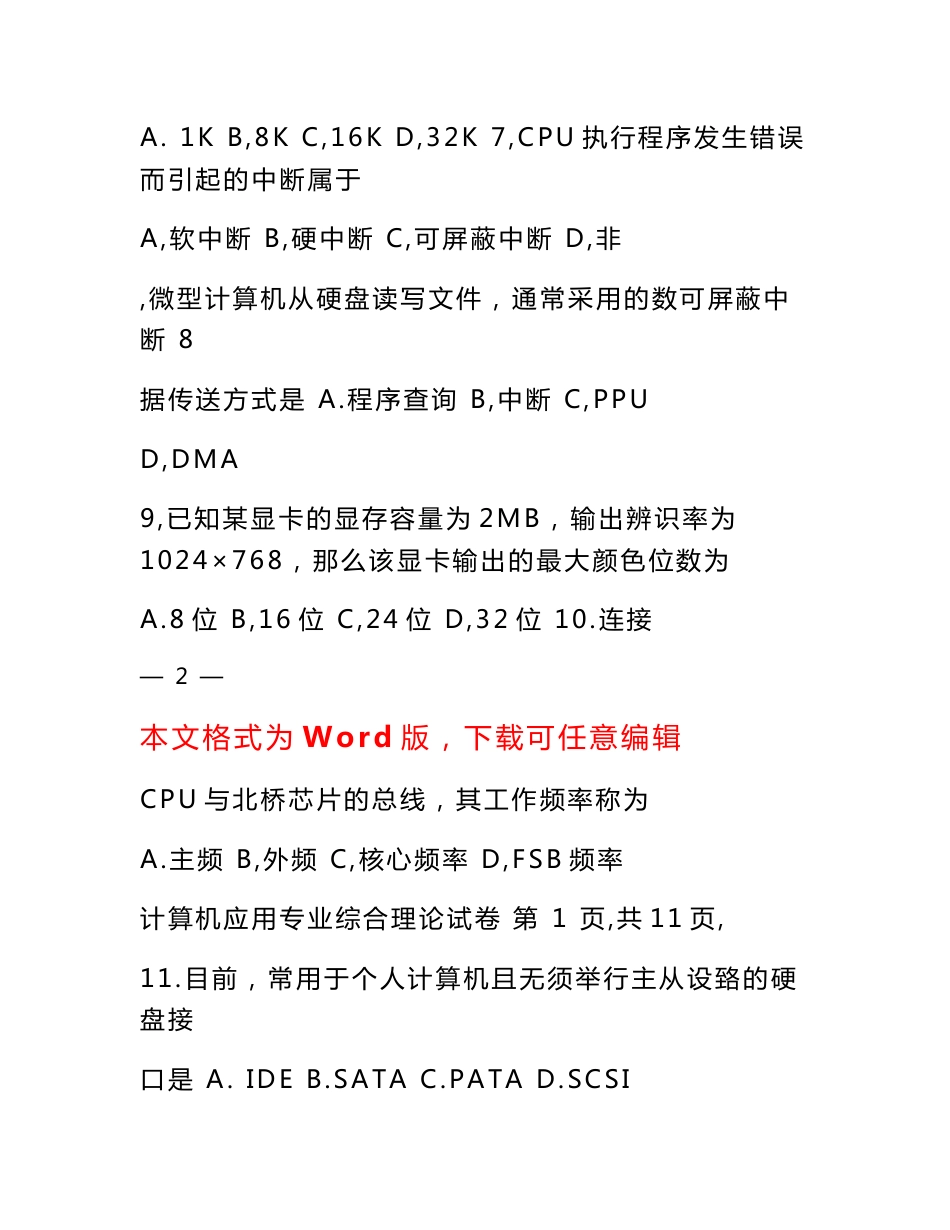 江苏省2022年普通高校对口单招文化统考计算机应用专业综合理论试卷_第3页