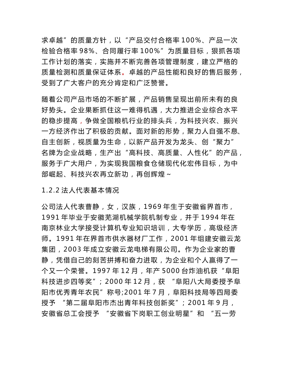 安徽聚力机械制造有限公司年产6000台（套）粮食仓储设备项目可行性研究报告_第3页