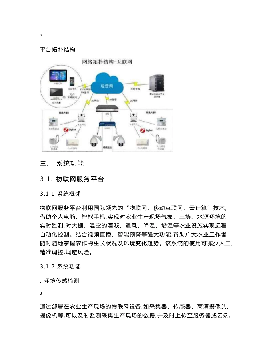 智慧农业云平台解决方案_第3页