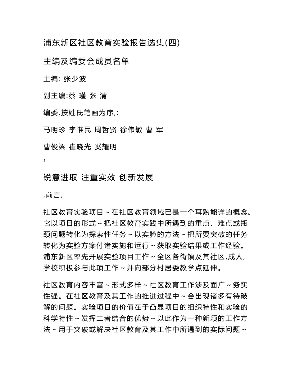 浦东新区社区教育实验报告选集(四)_第1页