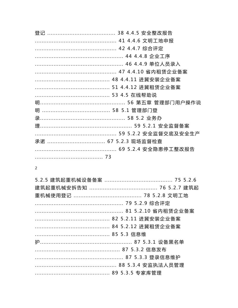 河北省建筑工程安全生产监督管理系统-用户操作手册-管理版v3_第2页