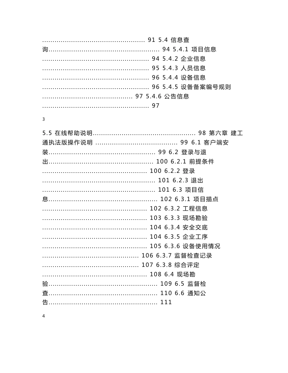 河北省建筑工程安全生产监督管理系统-用户操作手册-管理版v3_第3页