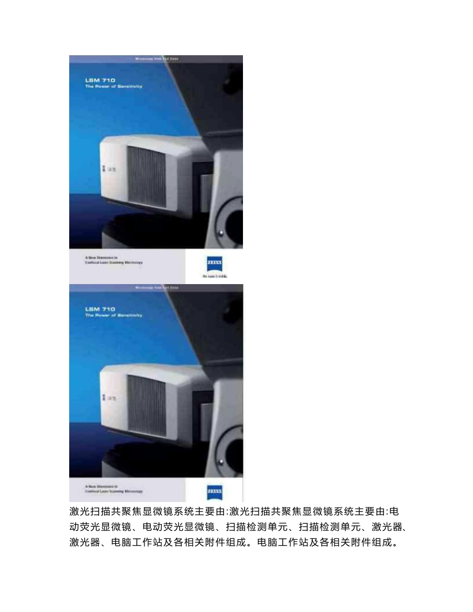 Zeiss激光扫描共聚焦显微镜LSM710操作说明讲解_第2页