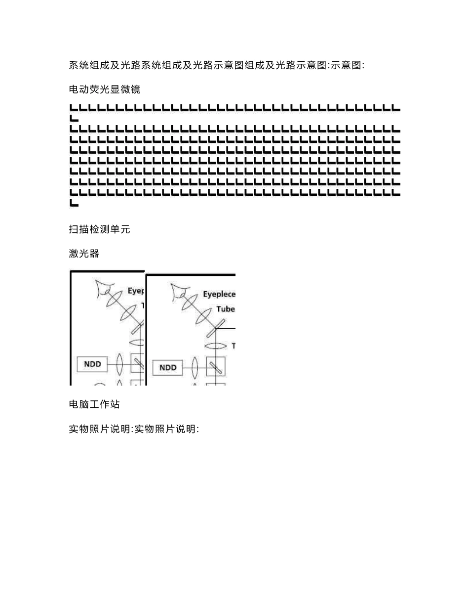 Zeiss激光扫描共聚焦显微镜LSM710操作说明讲解_第3页