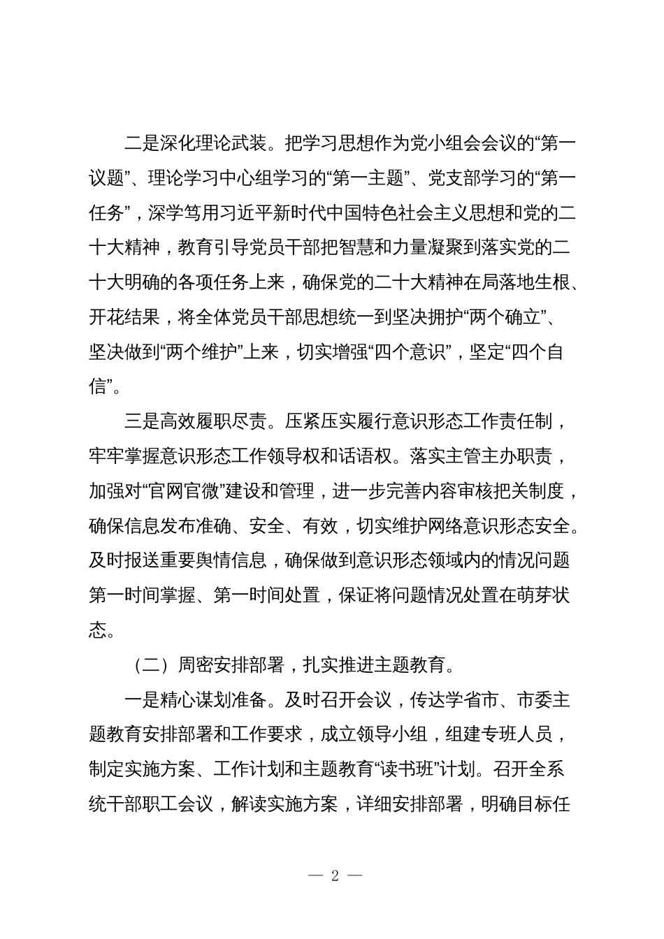 6篇2023年度党支部书记抓党建工作述职报告及2024年工作计划打算_第2页