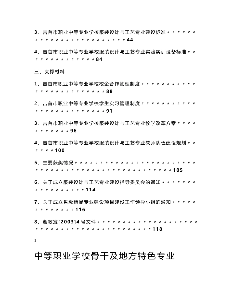 吉首市职业中等专业学校骨干专业申报材料_第2页