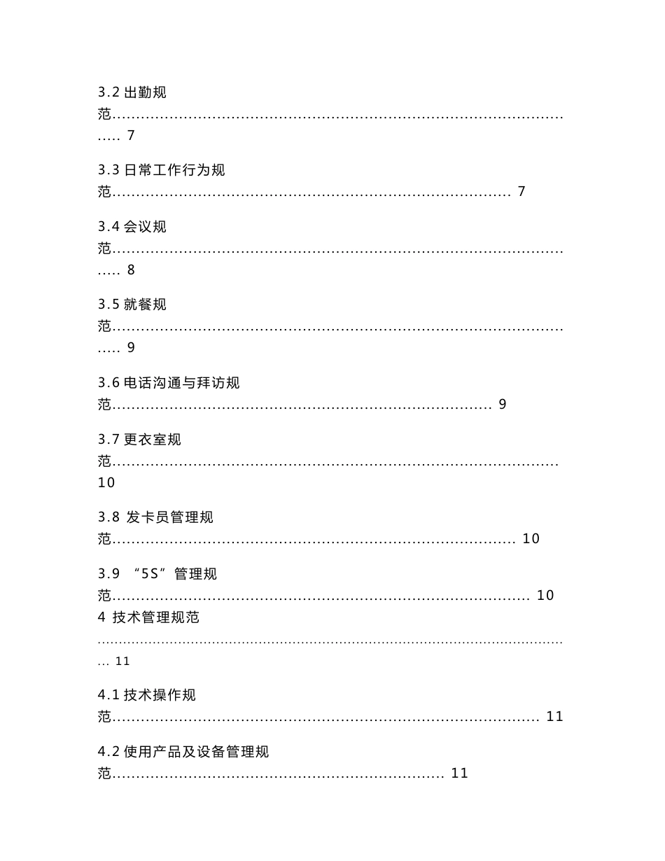 黛芙妮尔美容院加盟店运营管理手册_第3页