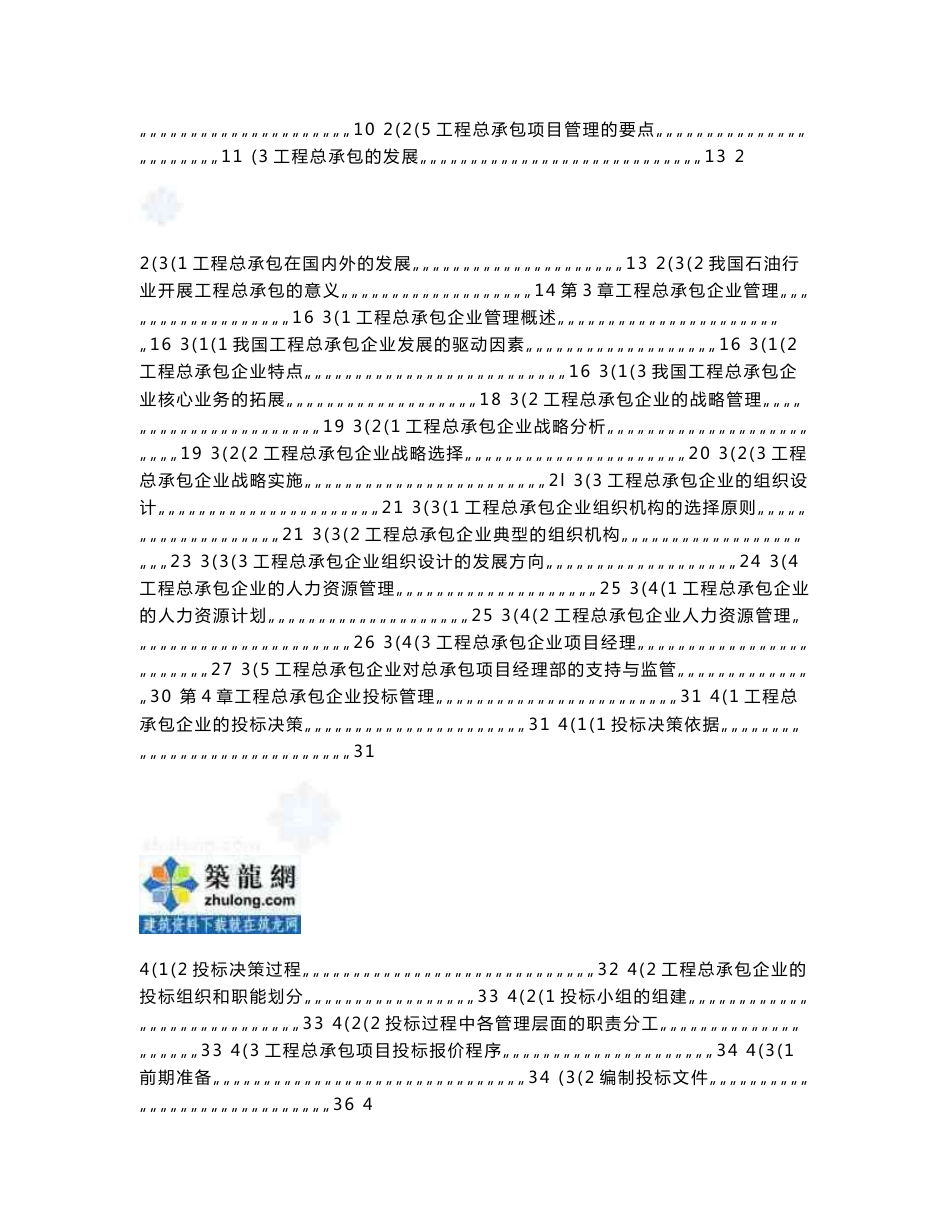 建设工程施工企业EPC总承包管理手册（169页）_第2页