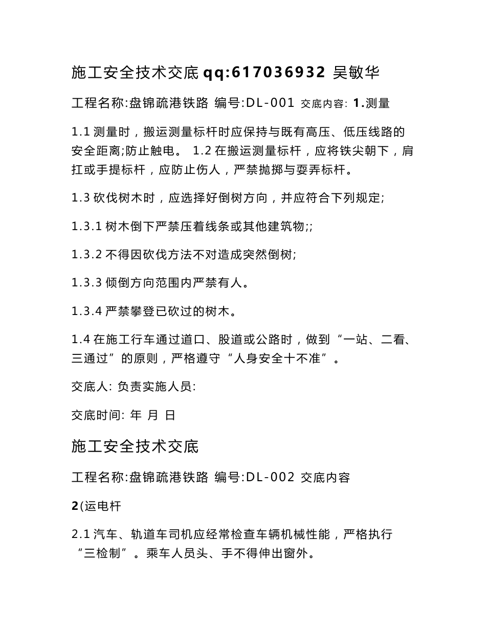 电力施工安全技术交底_第1页