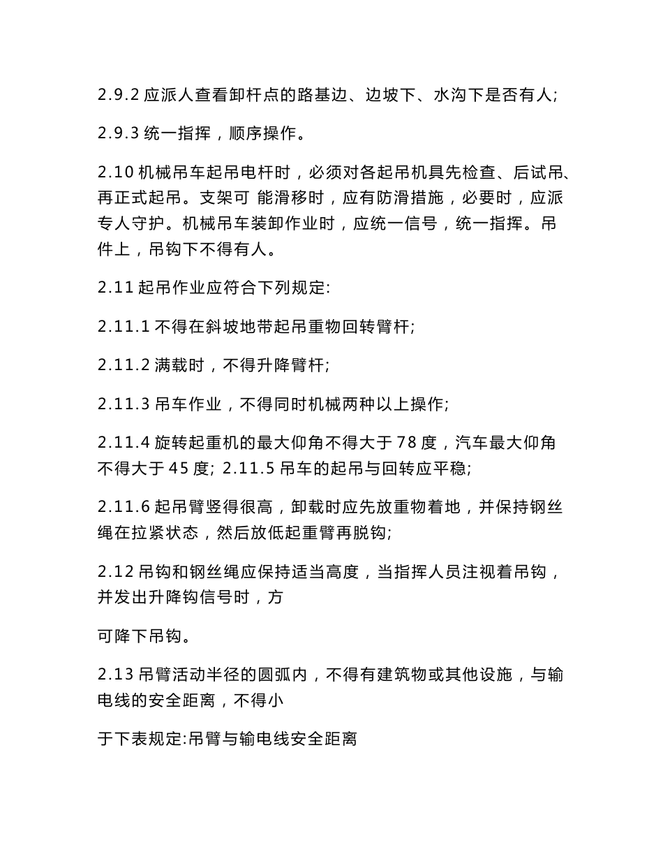 电力施工安全技术交底_第3页
