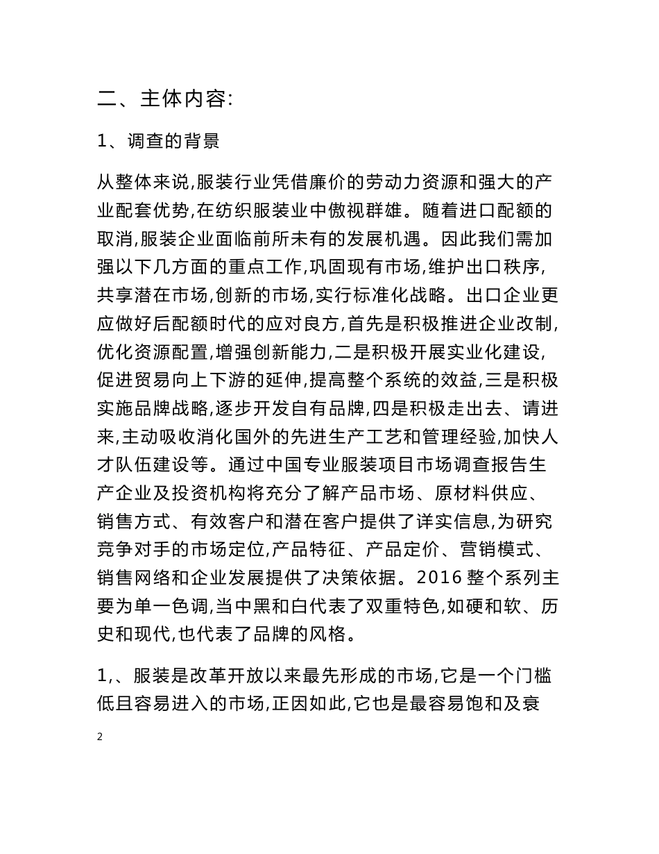 2016服装市场调查报告范文_第2页