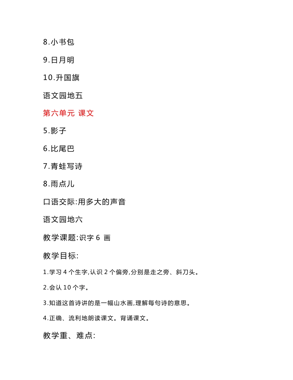 部编版一年级语文上册一上语文第五六单元教学设计新人教版教案_第2页