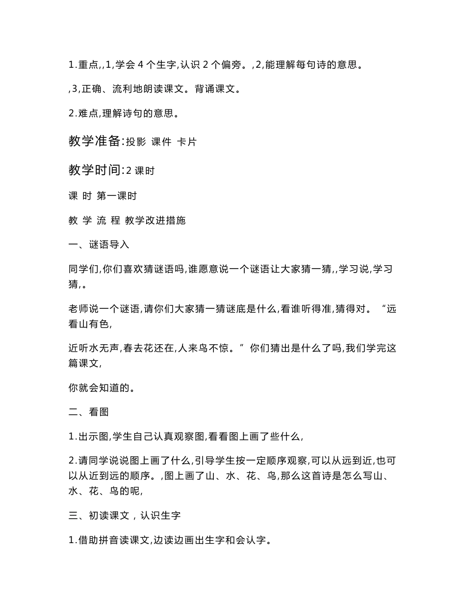 部编版一年级语文上册一上语文第五六单元教学设计新人教版教案_第3页
