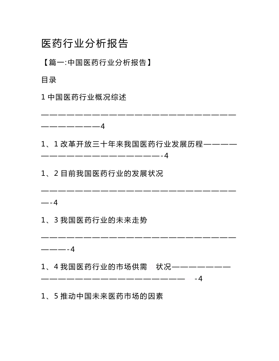 医药行业分析报告.doc_第1页