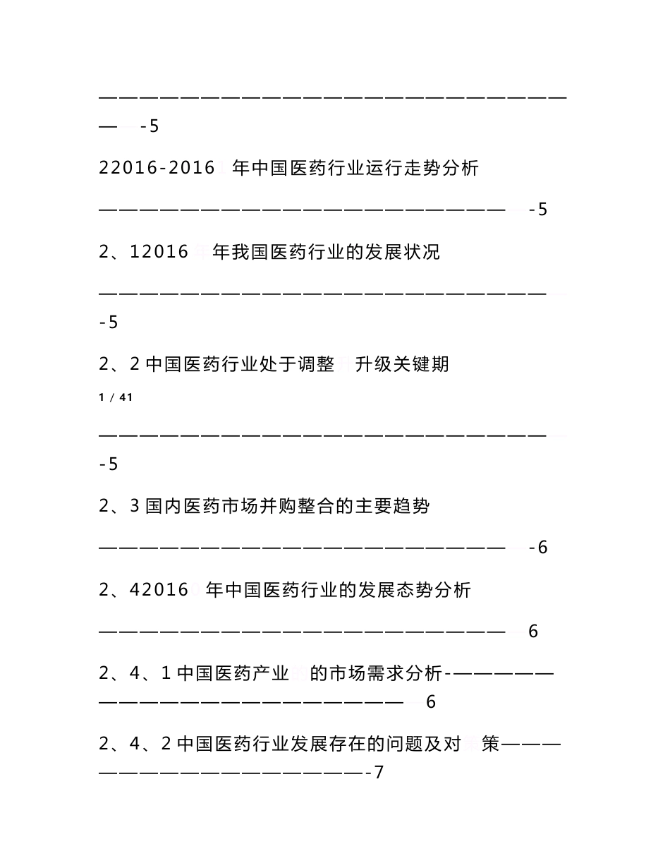 医药行业分析报告.doc_第2页