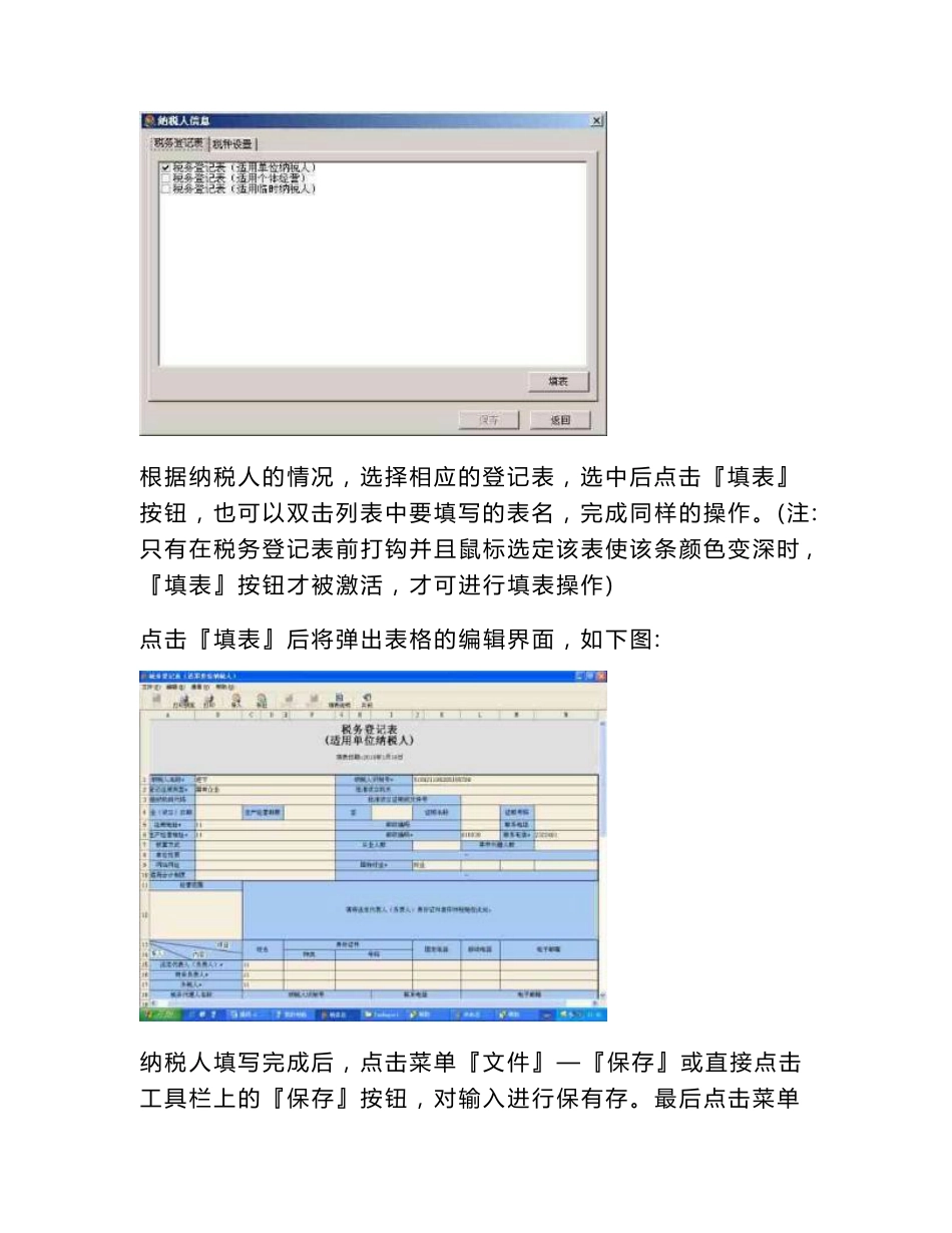 税务总局电子申报软件操作说明_第3页