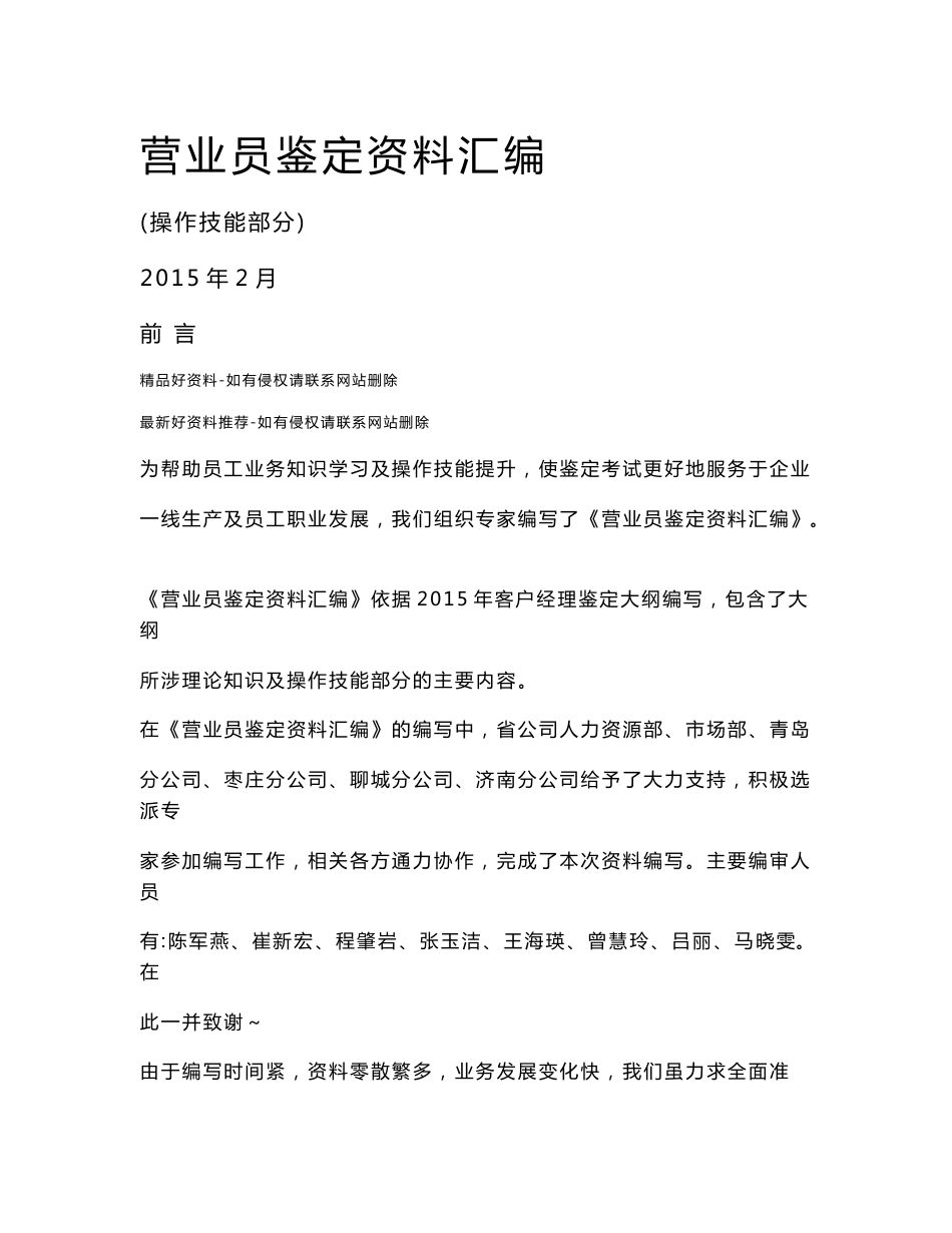 最新移动公司营业员操作手册_第2页