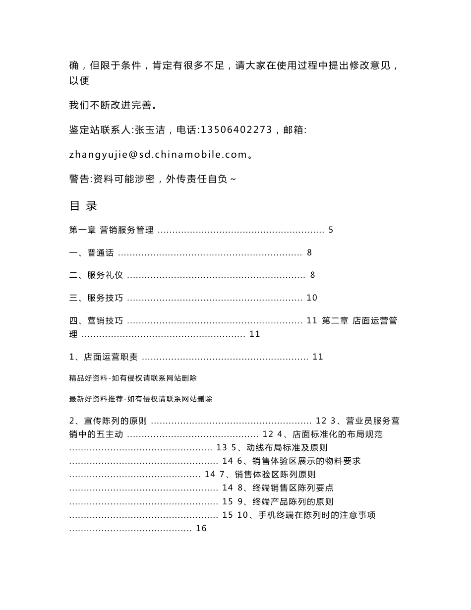 最新移动公司营业员操作手册_第3页