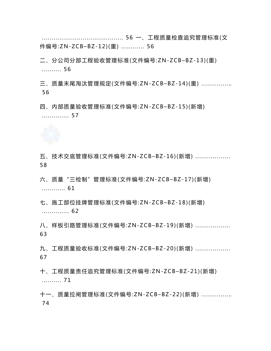 建筑工程总承包施工技术质量管理手册（附流程图）_第2页