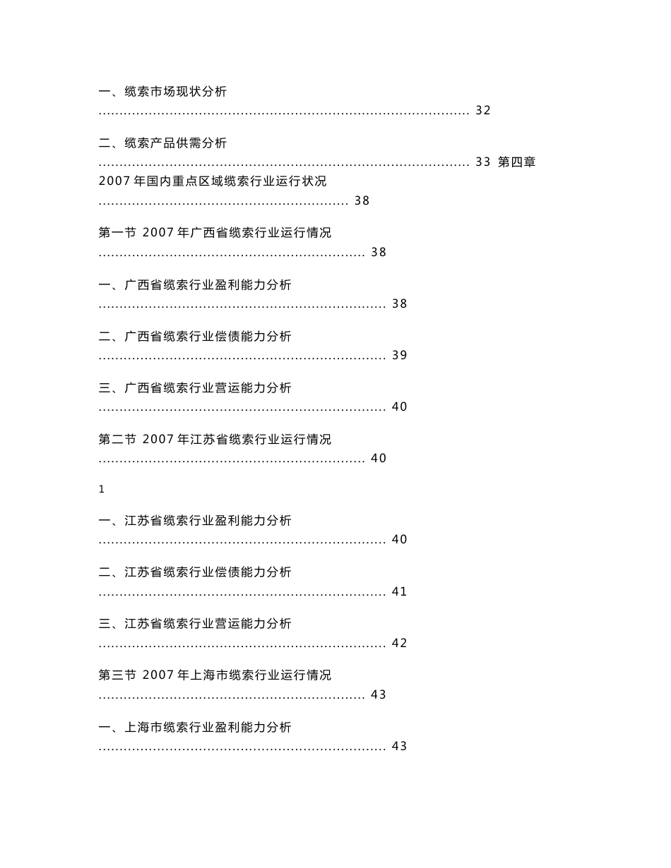 中国缆索行业竞争对手跟踪分析报告_第2页