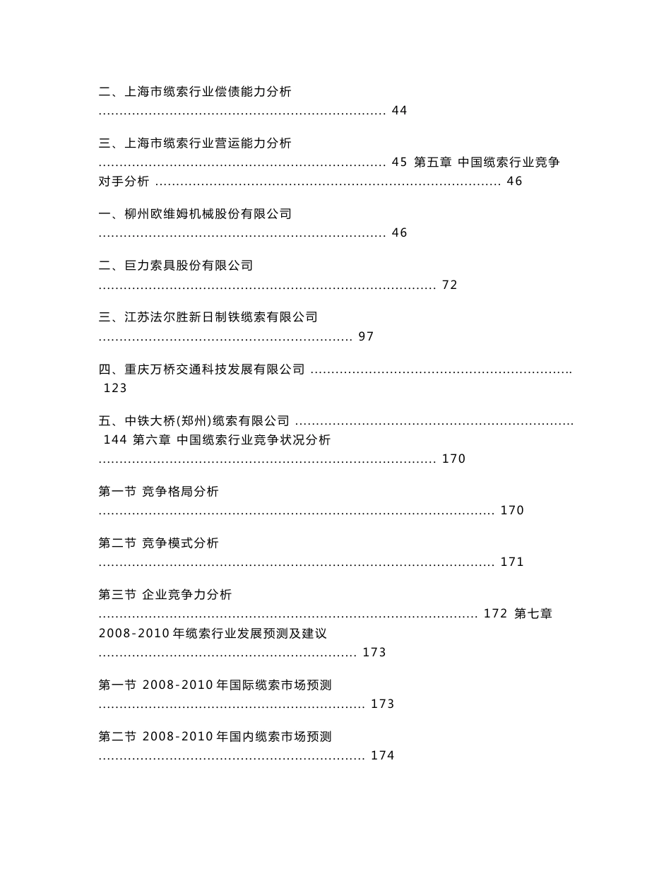 中国缆索行业竞争对手跟踪分析报告_第3页