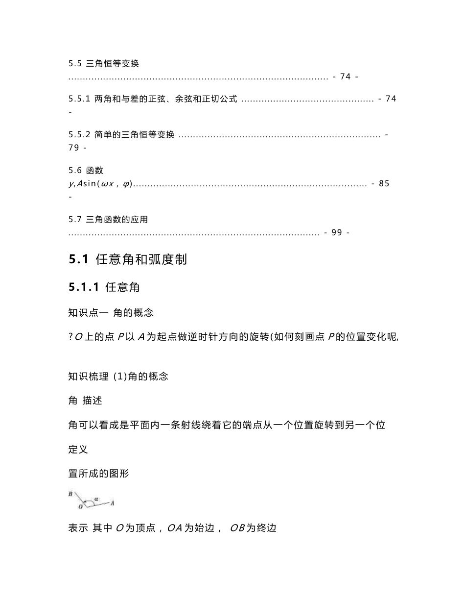 新教材人教A版高中数学必修第一册第五章三角函数 知识点考点易错点解题方法提炼汇总_第2页