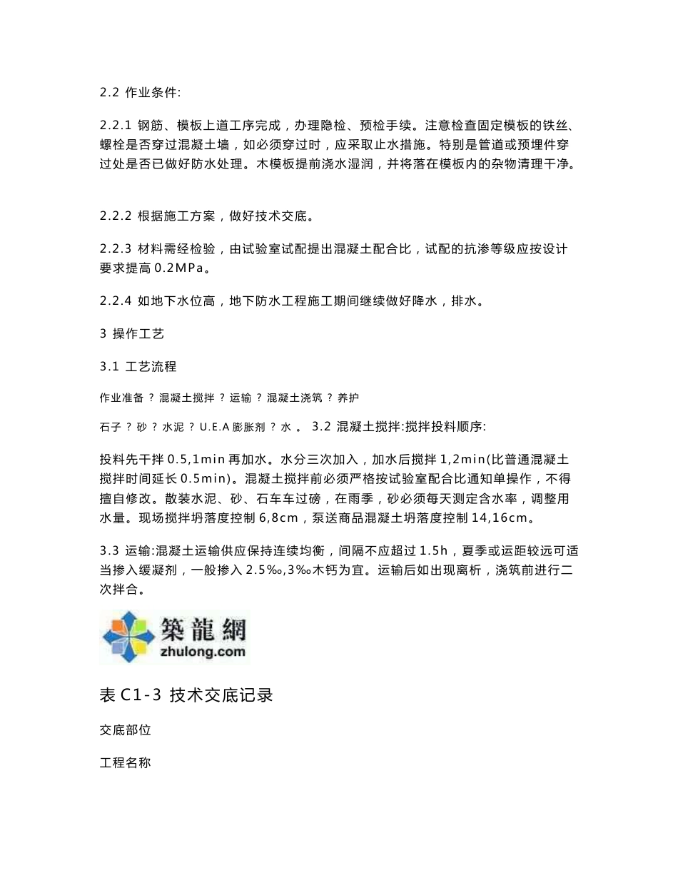 全套土建工程施工技术交底_第2页
