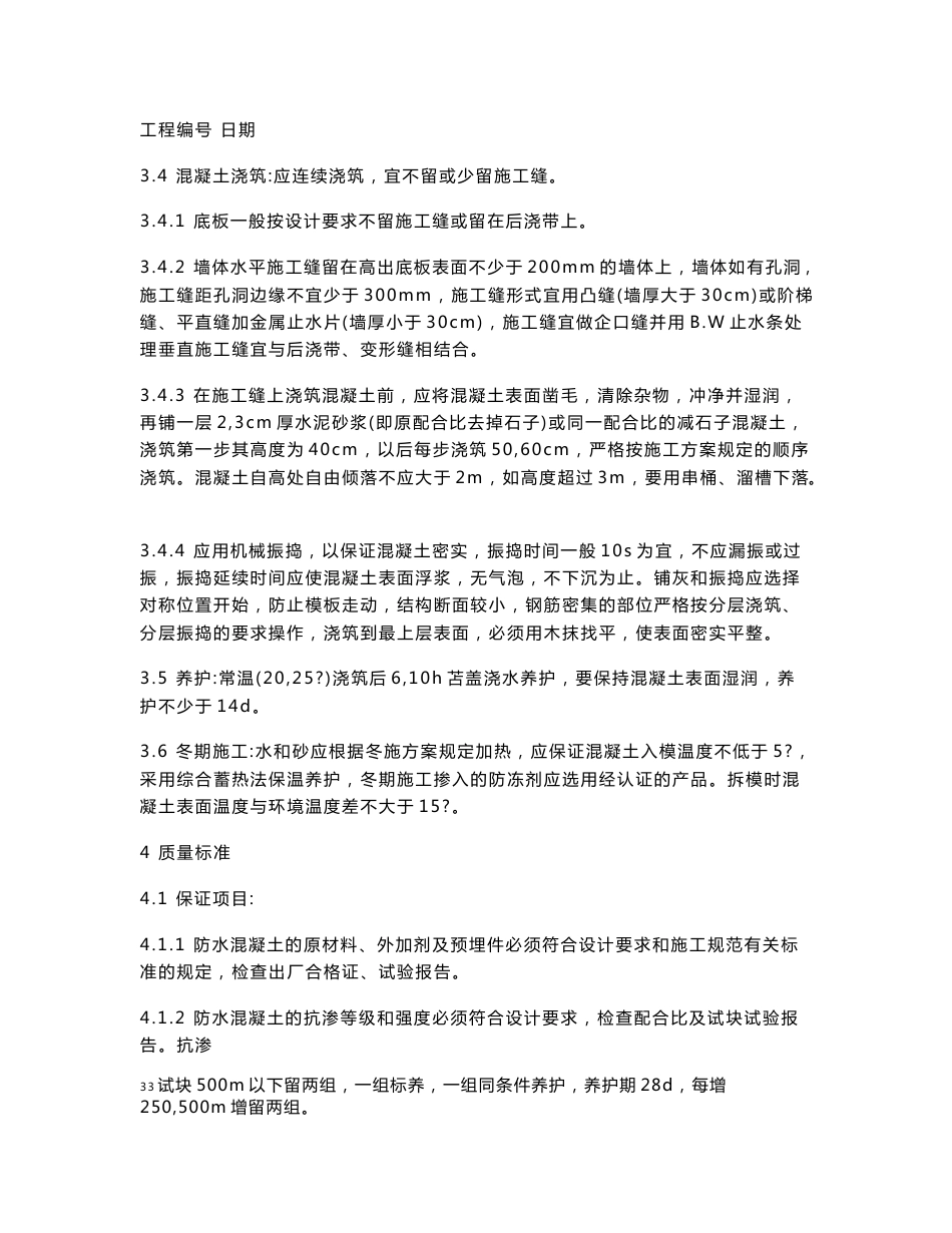 全套土建工程施工技术交底_第3页