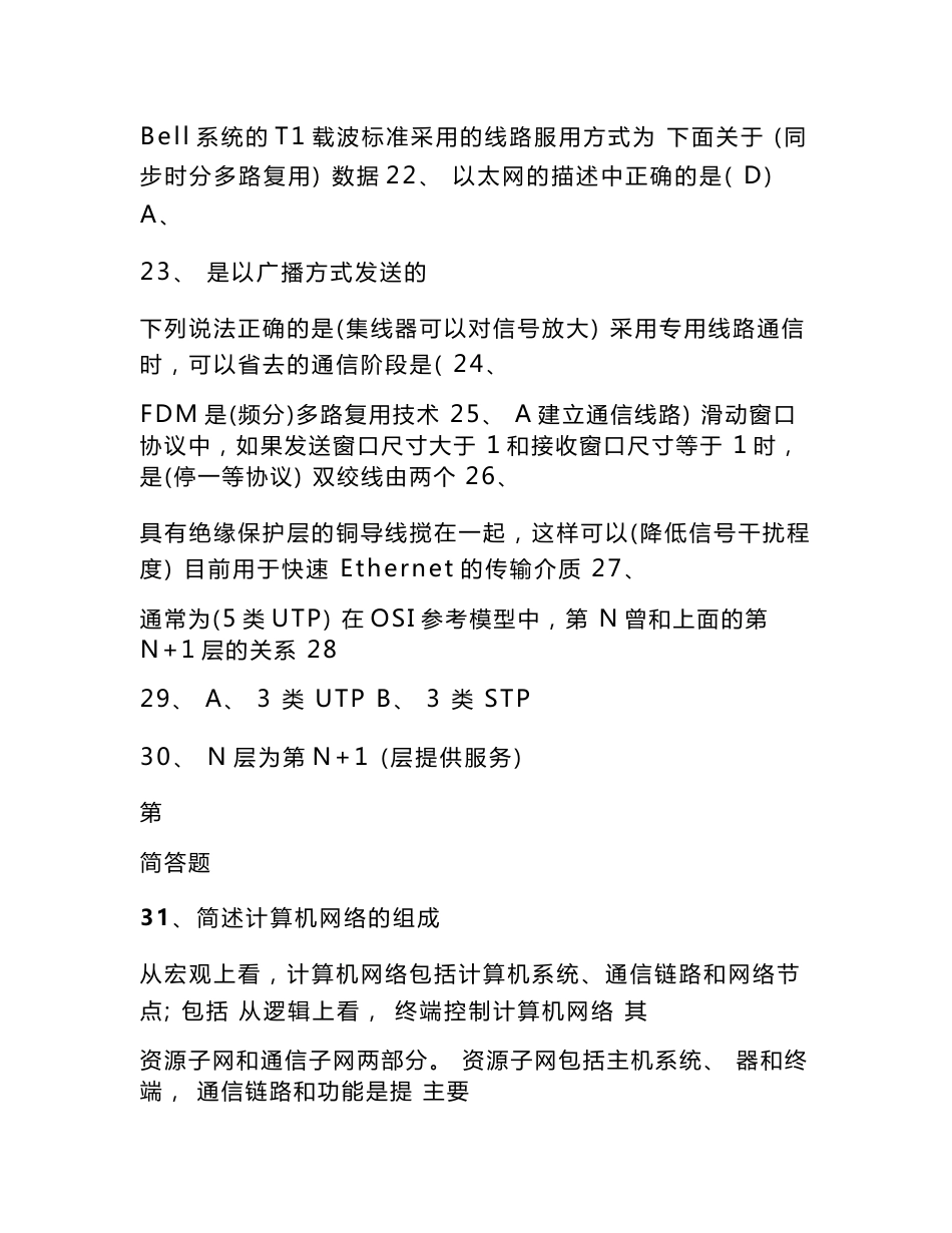 南大网院Internet原理、电子商务安全、信息检索、信息组织期末考试整理讲解_第3页