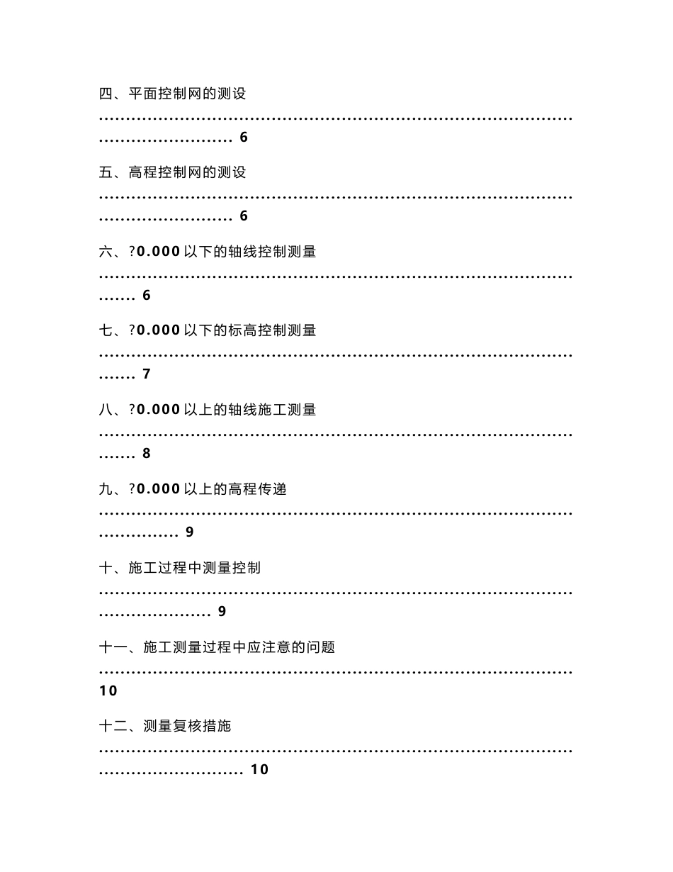 高层定位放线测量施工方案_第2页