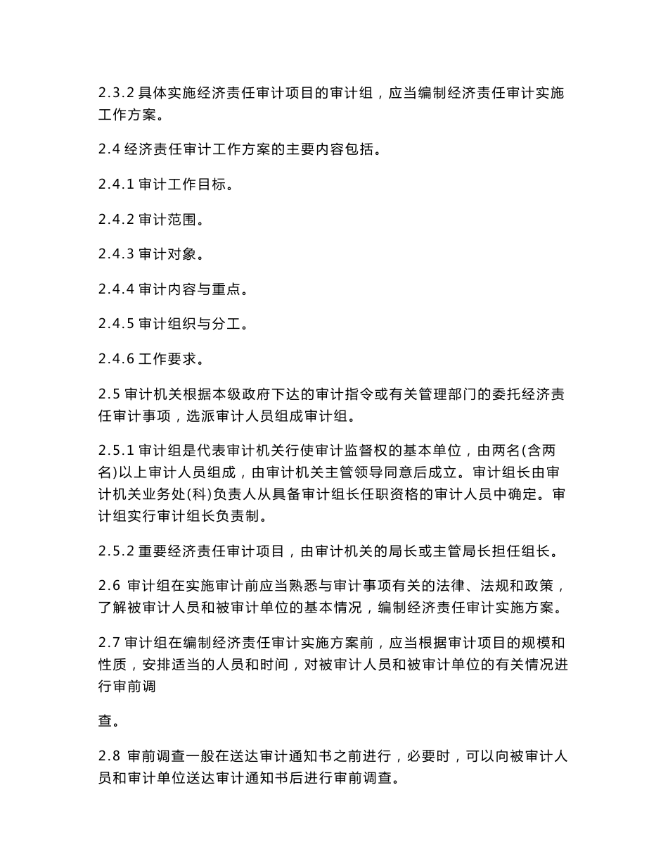 北京市国有企业及国有控股企业领导人员任期经济责任审计操作指南（试行）_第3页