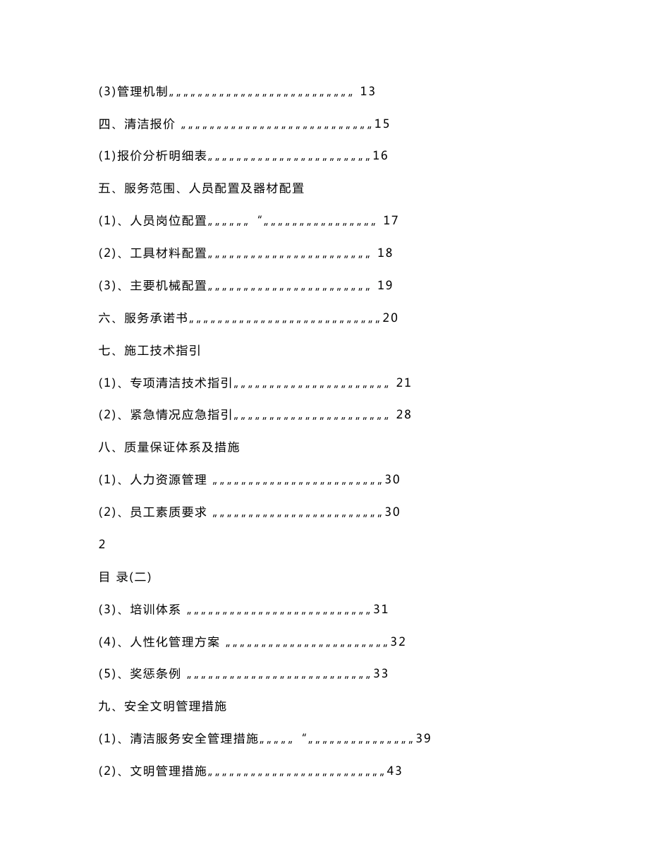 物业保洁服务方案_第2页