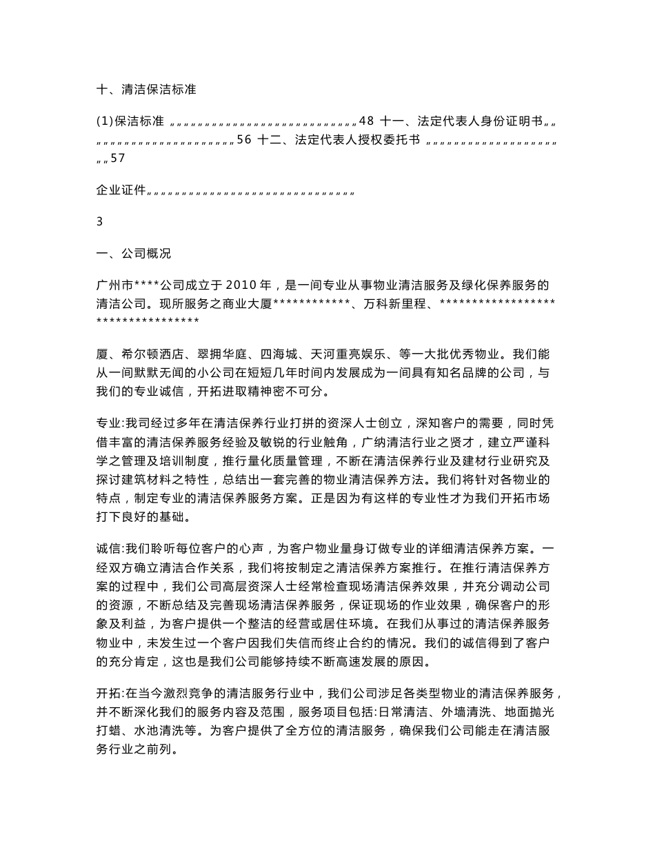 物业保洁服务方案_第3页