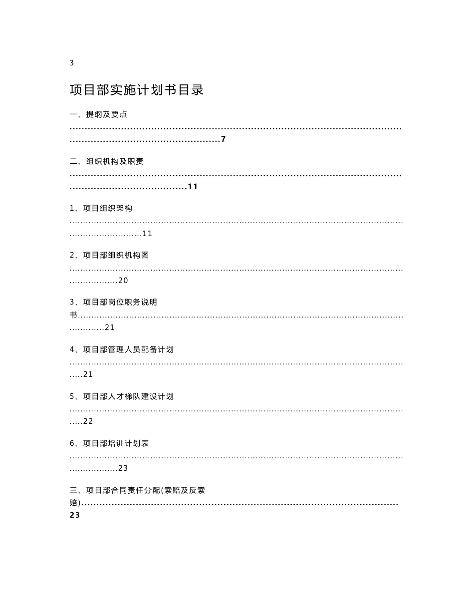 福州港江阴港区11#泊位配套石化仓储项目设备、工艺制作安装工程项目实施计划书_第3页