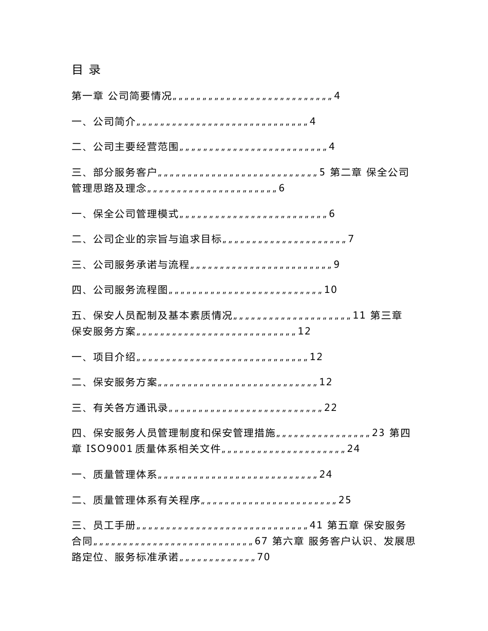 保安服务有限公司管理制度-全套_第1页