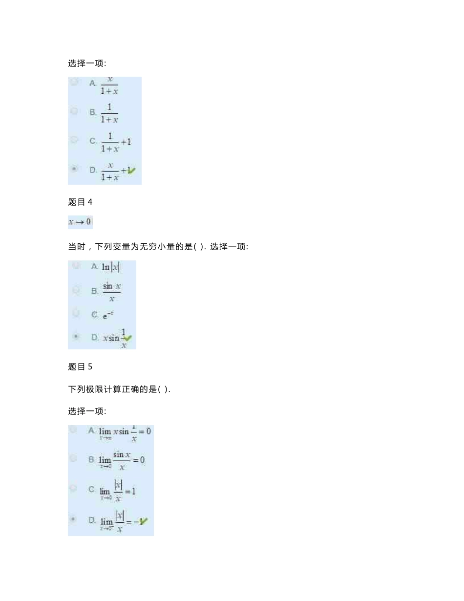 国家开放大学电大《经济数学基础12》《广告策划》形考网络课网考形考作业(合集)试题及答案_第2页