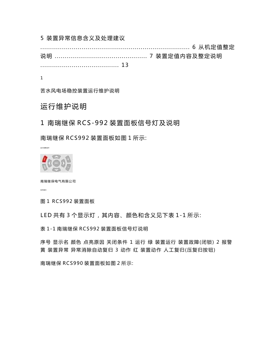 稳控装置技术说明书_第2页