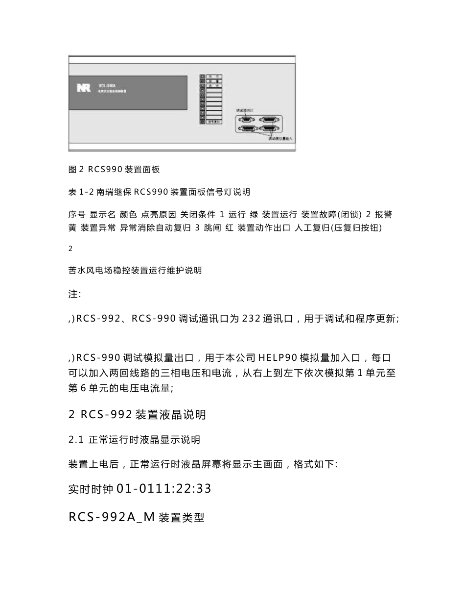 稳控装置技术说明书_第3页