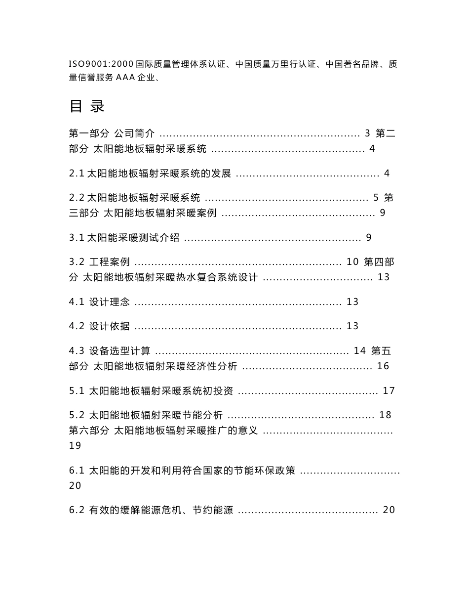 北京400平方米别墅太阳能采暖热水复合系统设计方案_第2页