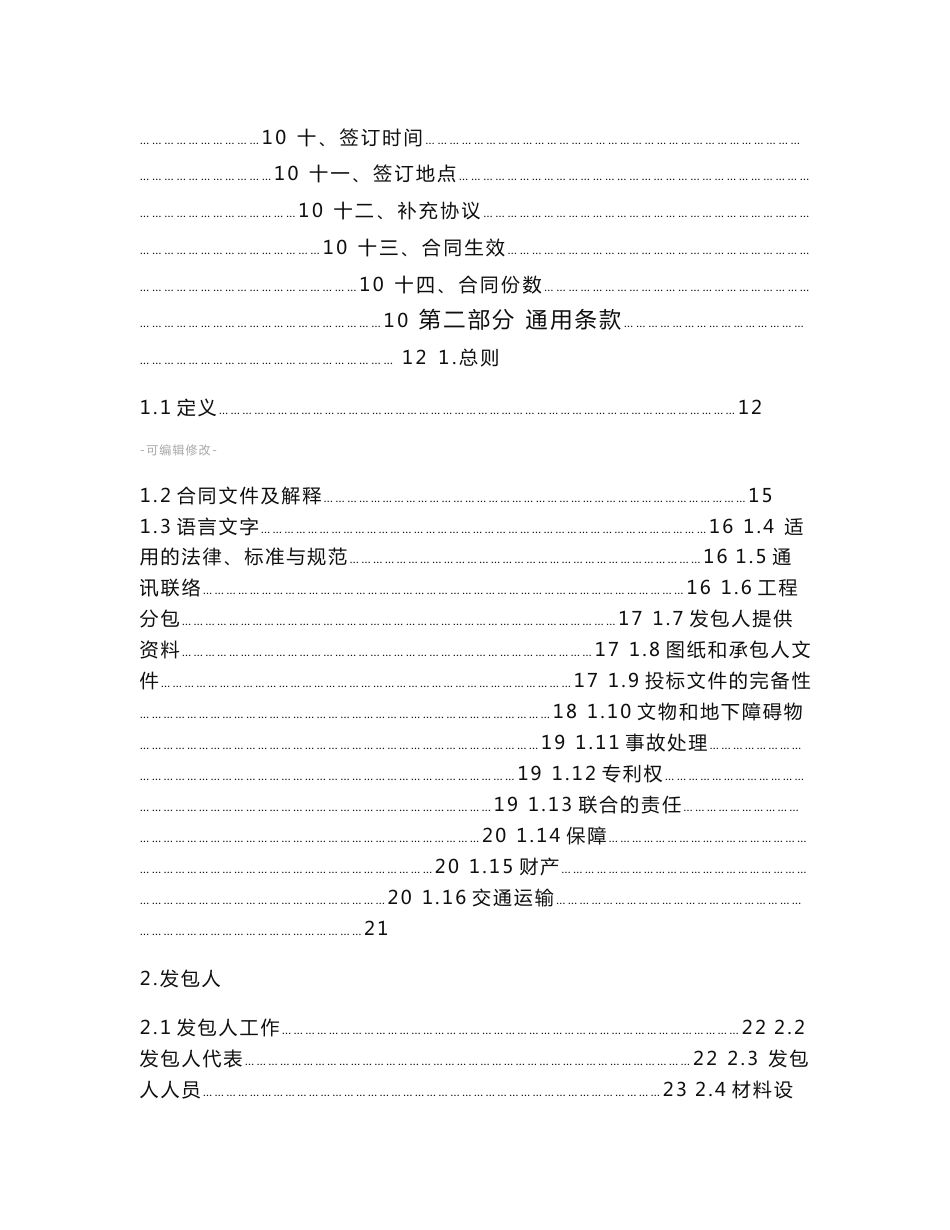 河北省建设工程施工合同示范文本_第2页