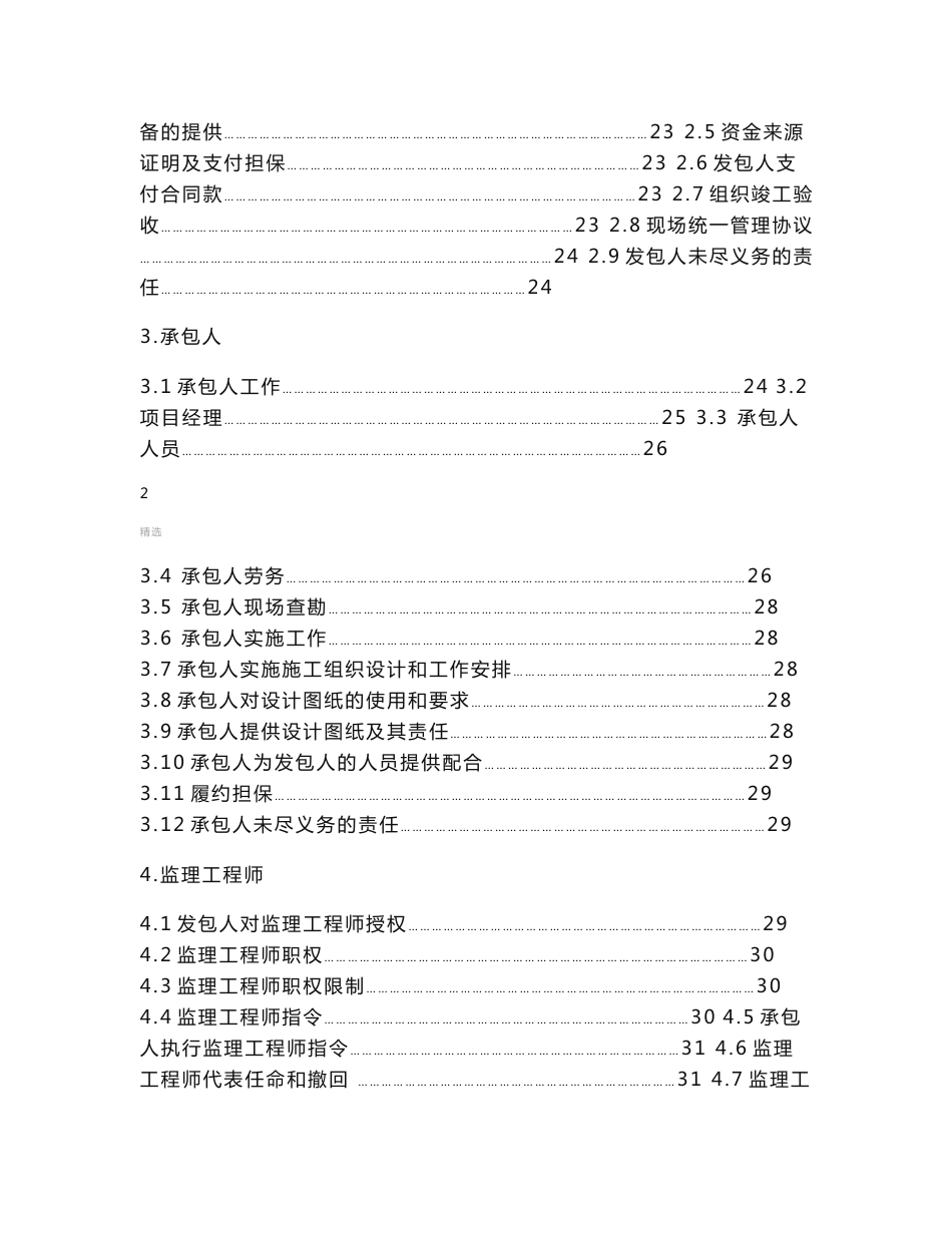 河北省建设工程施工合同示范文本_第3页