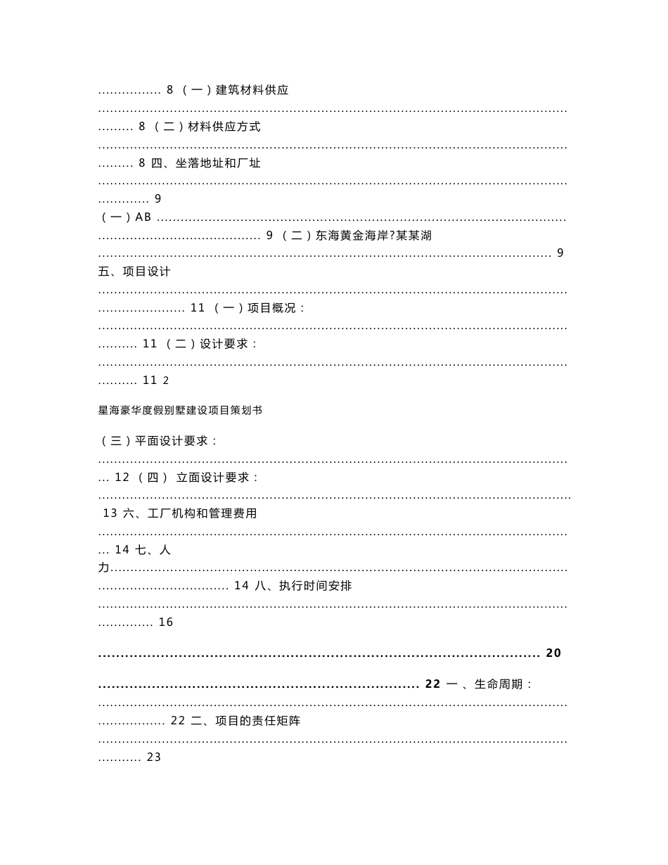 建筑工程项目策划书 参考模板_第2页