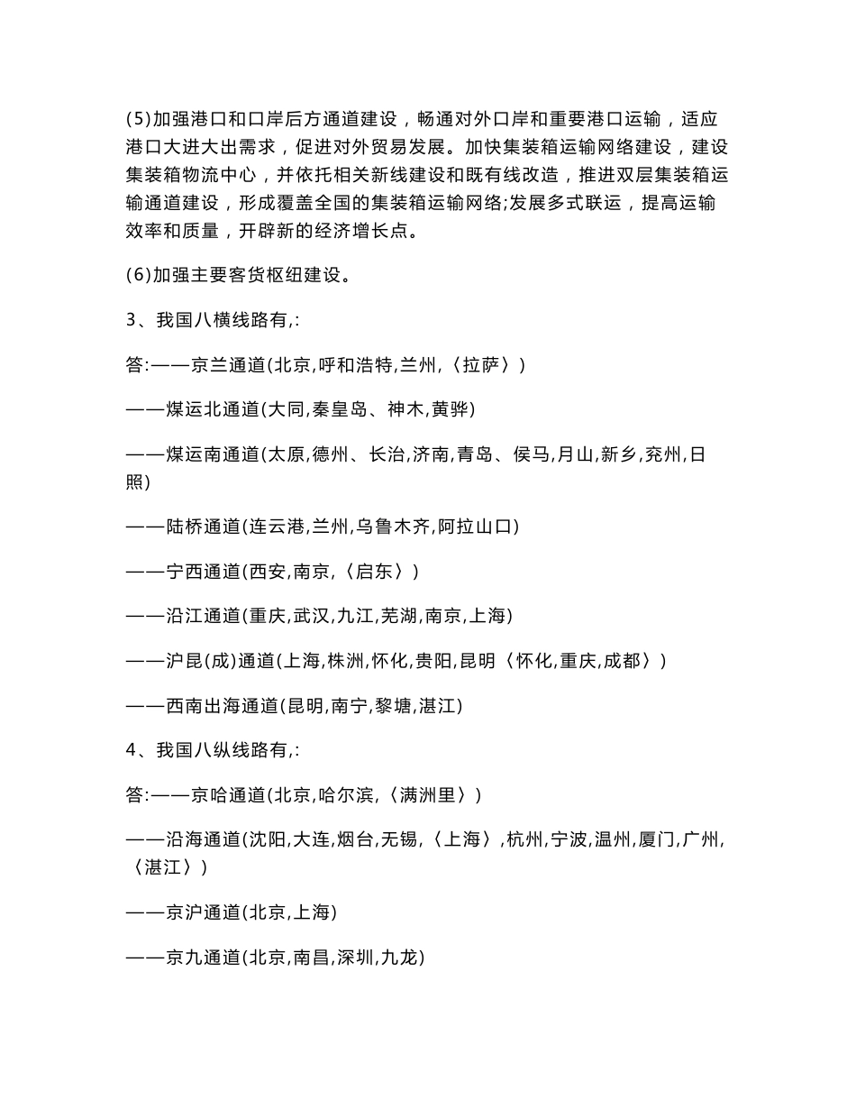 铁路客运复习资料_第2页