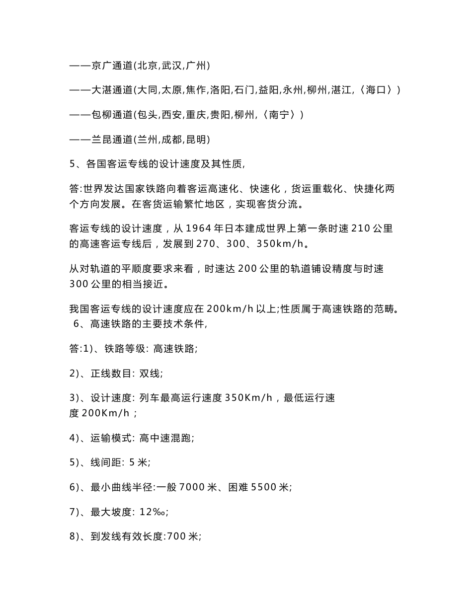 铁路客运复习资料_第3页